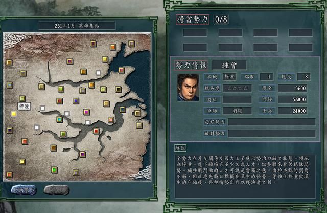 三国志11英雄集结剧本全势力评测合集08（B级势力评价一览下）
