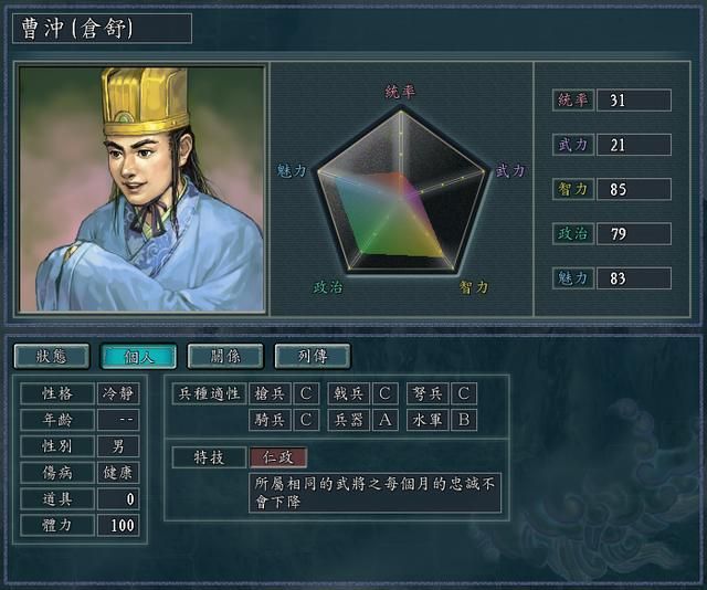 三国志11全特技测评合集22（仁政特技触发条件及评级一览）