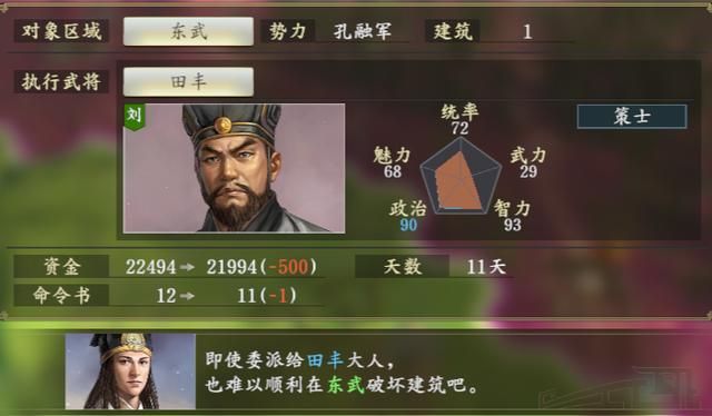 三国志14游戏上手全攻略合集内政篇03（计谋功能系统详解）
