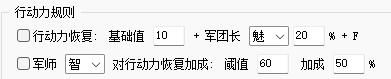 三国志11血色衣冠6.0一定要看的行动力变动调整内容介绍