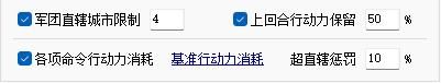 三国志11血色衣冠6.0一定要看的行动力变动调整内容介绍