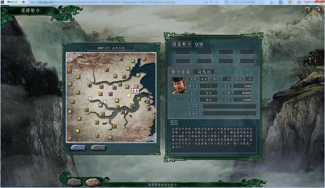 三国志11血色衣冠各势力评测合集04（全B级势力评价一览上）