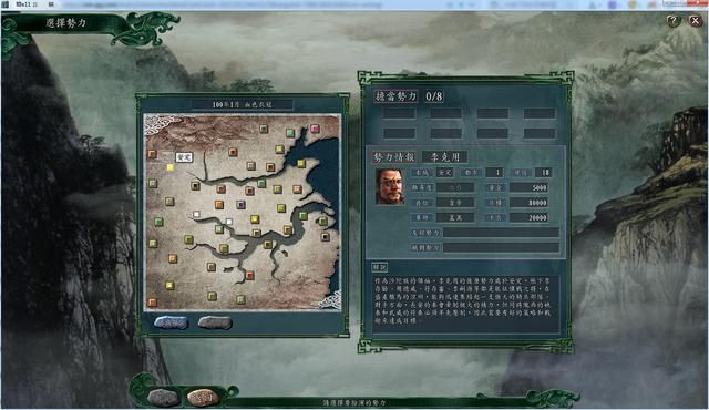 三国志11血色衣冠各势力评测合集04（全B级势力评价一览上）