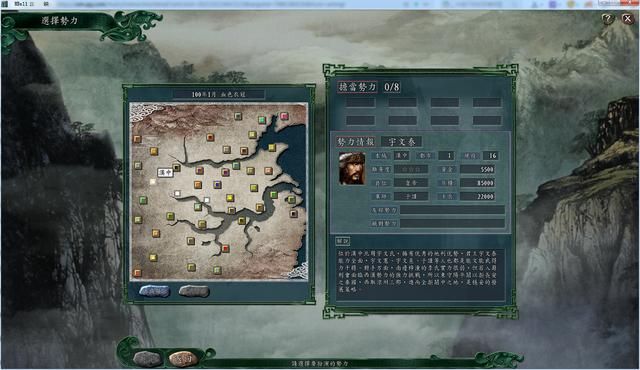 三国志11血色衣冠各势力评测合集04（全B级势力评价一览上）