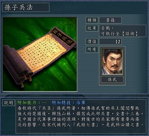 三国志11血色衣冠书籍类宝物有哪些（书籍类宝物效果详细介绍上）