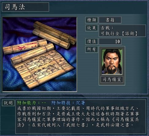 三国志11血色衣冠书籍类宝物有哪些（书籍类宝物效果详细介绍上）