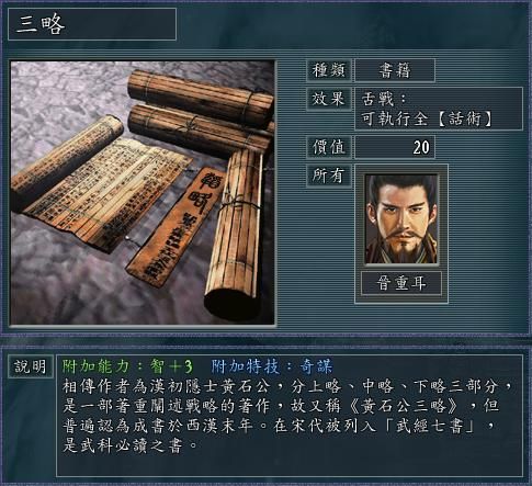 三国志11血色衣冠书籍类宝物有哪些（书籍类宝物效果详细介绍上）