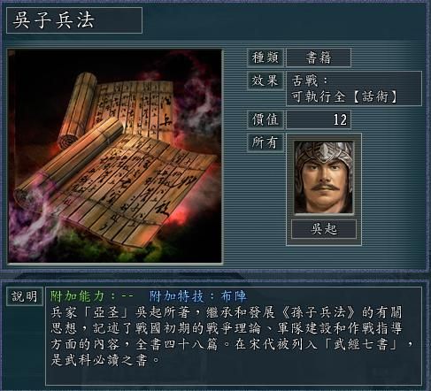 三国志11血色衣冠书籍类宝物有哪些（书籍类宝物效果详细介绍上）