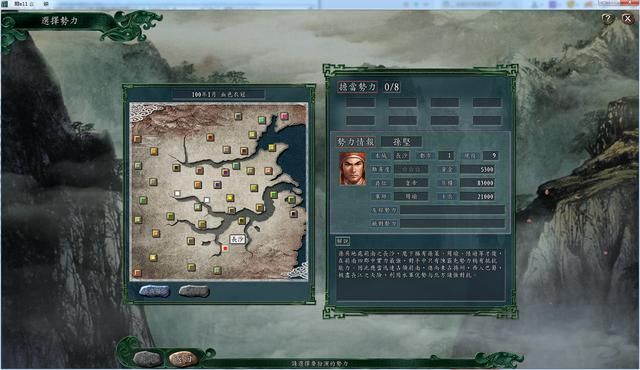三国志11血色衣冠各势力评测合集03（全C级势力评价一览）
