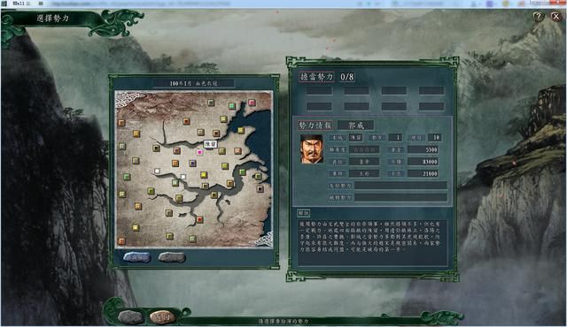 三国志11血色衣冠各势力评测合集03（全C级势力评价一览）