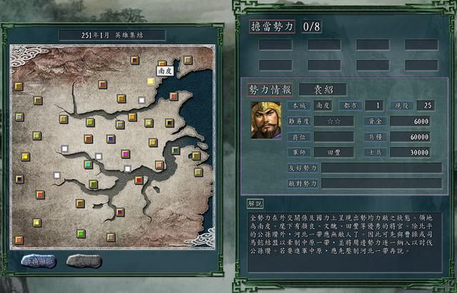 三国志11英雄集结剧本全势力评测合集09（A级势力评价一览）