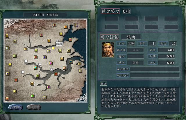 三国志11英雄集结剧本全势力评测合集09（A级势力评价一览）
