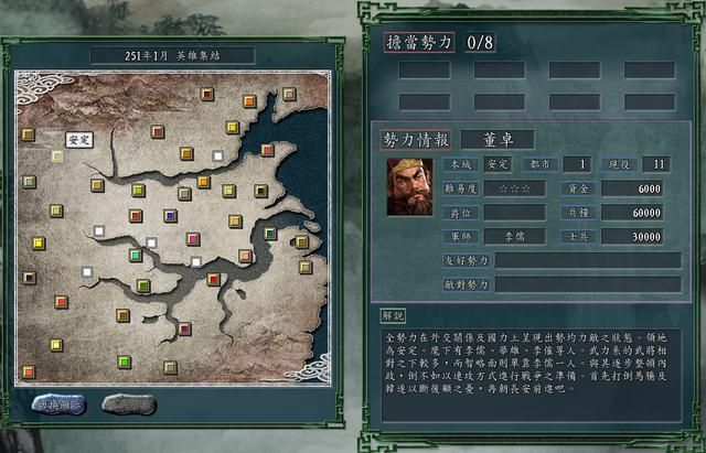 三国志11英雄集结剧本全势力评测合集09（A级势力评价一览）