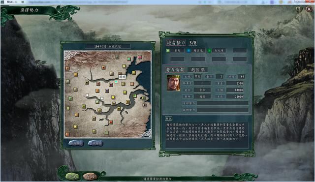 三国志11血色衣冠各势力评测合集08（全S级势力评价一览）