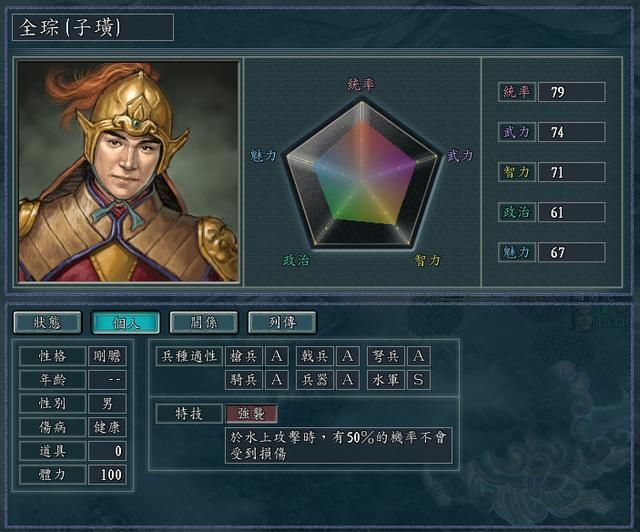 三国志11全特技测评合集03（突袭特技触发条件及评级一览）