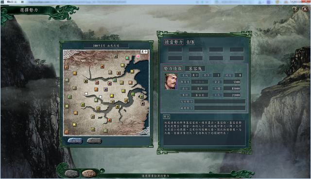 三国志11血色衣冠各势力评测合集06（全B级势力评价一览下）