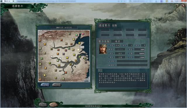 三国志11血色衣冠各势力评测合集06（全B级势力评价一览下）