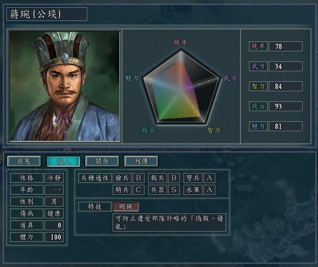 三国志11全特技测评合集16（规律特技触发条件及评级一览）