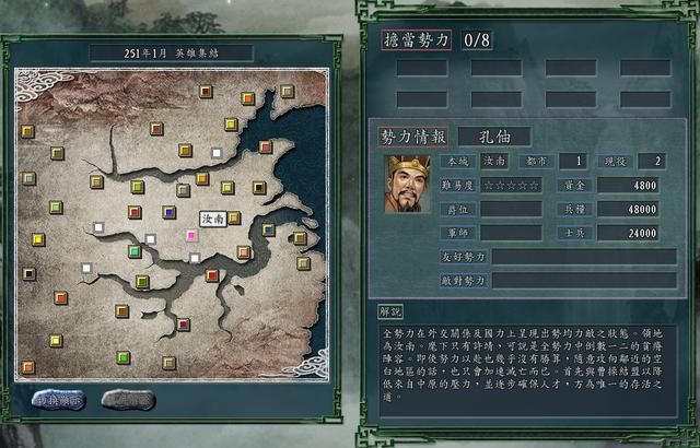 三国志11英雄集结剧本全势力评测合集03（D级势力评价一览下）