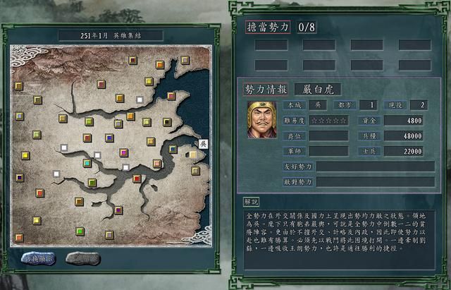 三国志11英雄集结剧本全势力评测合集03（D级势力评价一览下）