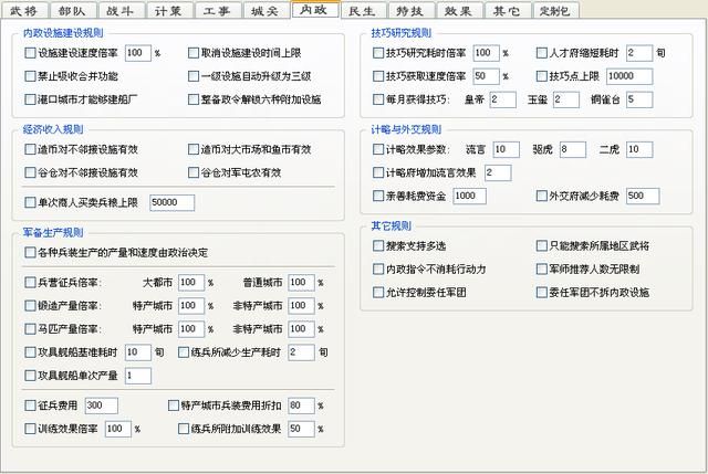 三国志11血色衣冠sire2.01d修改器怎么用13（研究修改介绍）