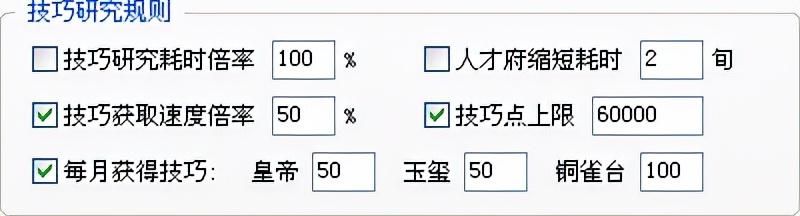 三国志11血色衣冠sire2.01d修改器怎么用13（研究修改介绍）