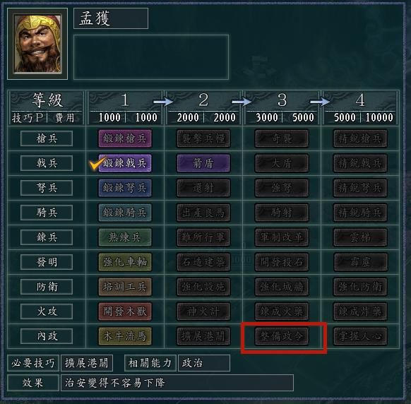 三国志11血色衣冠sire2.01d修改器怎么用13（研究修改介绍）