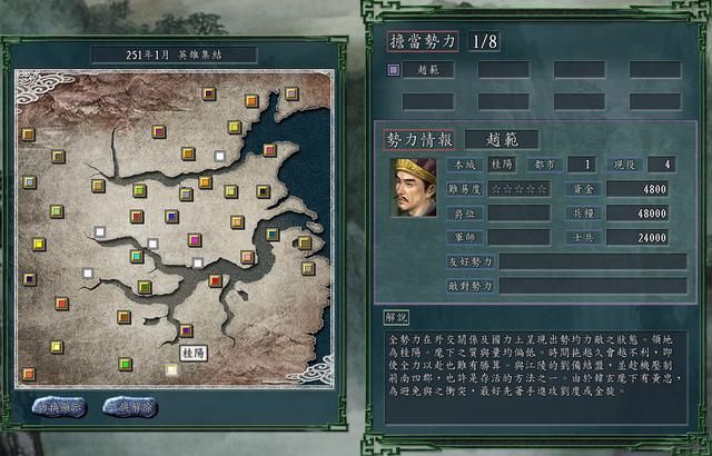 三国志11英雄集结剧本全势力评测合集02（D级势力评价一览中）