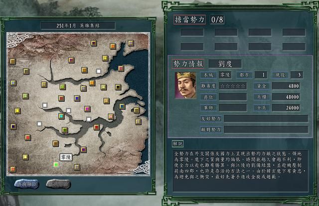 三国志11英雄集结剧本全势力评测合集02（D级势力评价一览中）