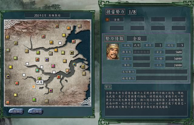 三国志11英雄集结剧本全势力评测合集02（D级势力评价一览中）