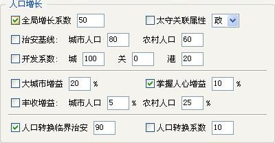 三国志11血色衣冠sire2.01d修改器怎么用14（人口修改介绍）