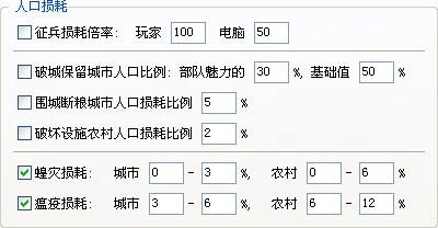 三国志11血色衣冠sire2.01d修改器怎么用14（人口修改介绍）