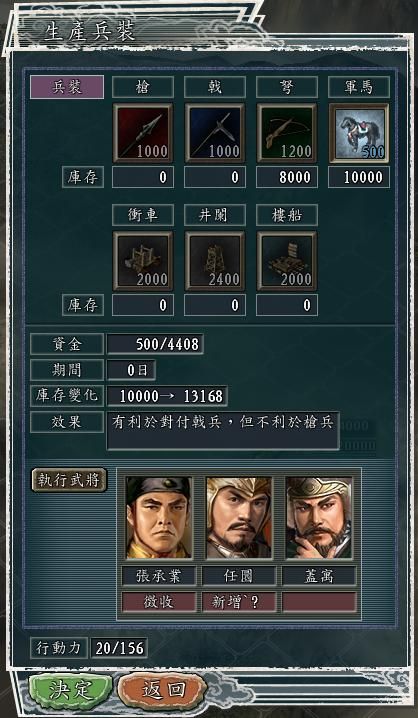 三国志11血色衣冠sire2.01d修改器怎么用12（军备修改介绍）