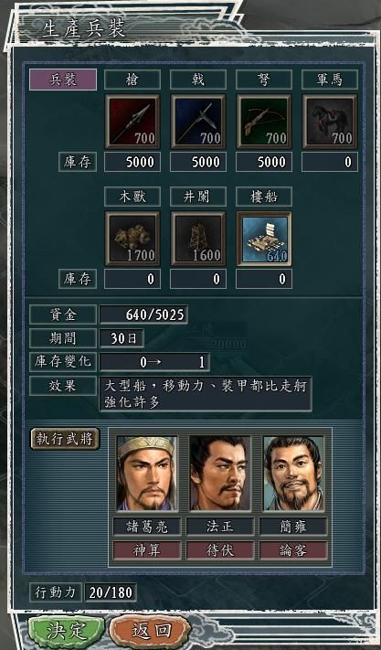 三国志11血色衣冠sire2.01d修改器怎么用12（军备修改介绍）