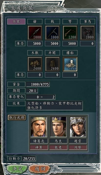 三国志11血色衣冠sire2.01d修改器怎么用12（军备修改介绍）