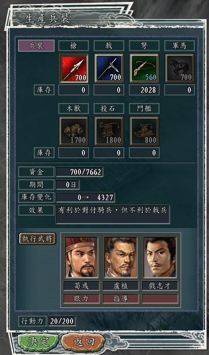 三国志11血色衣冠sire2.01d修改器怎么用12（军备修改介绍）