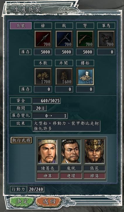 三国志11血色衣冠sire2.01d修改器怎么用12（军备修改介绍）