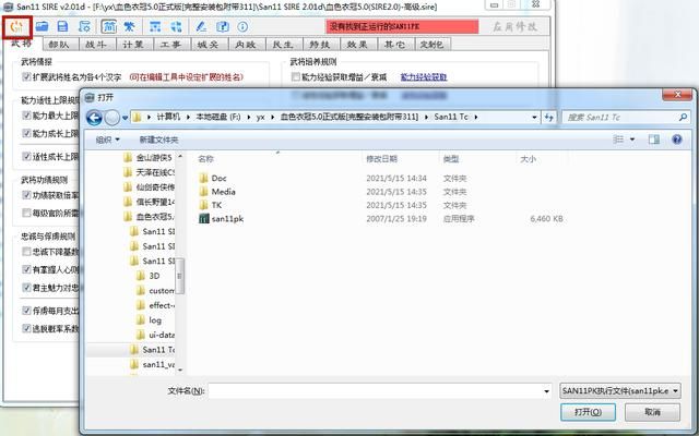 三国志11血色衣冠sire2.01d修改器怎么用01（基础规则介绍）