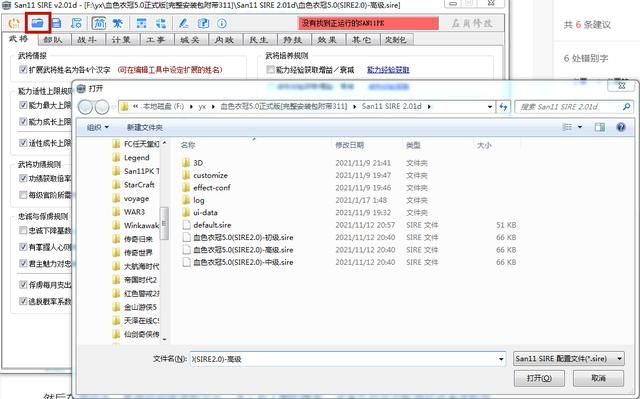 三国志11血色衣冠sire2.01d修改器怎么用01（基础规则介绍）