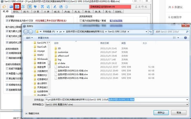 三国志11血色衣冠sire2.01d修改器怎么用01（基础规则介绍）