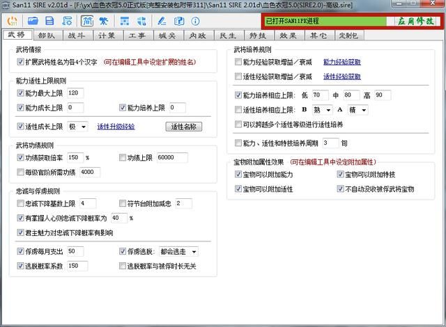 三国志11血色衣冠sire2.01d修改器怎么用01（基础规则介绍）