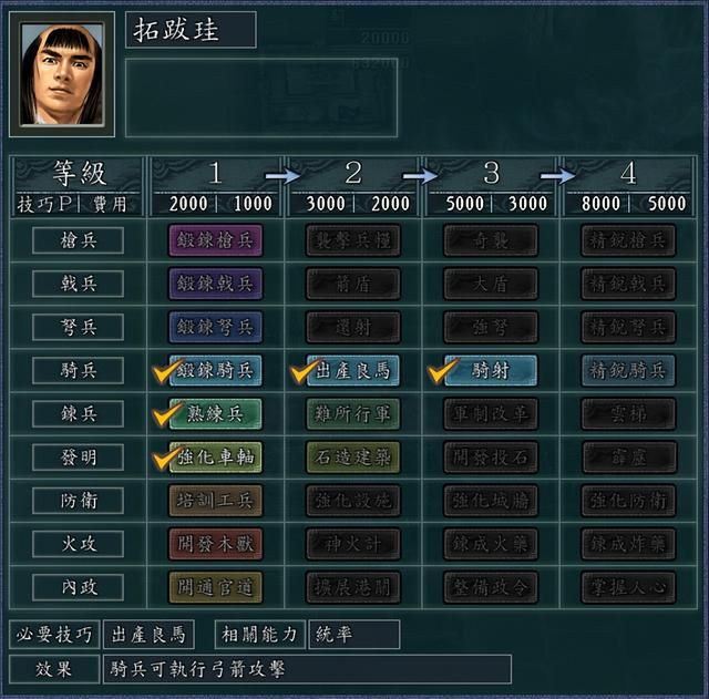 三国志11血色衣冠拓跋势力试玩（拓跋实况图文解说攻略02）