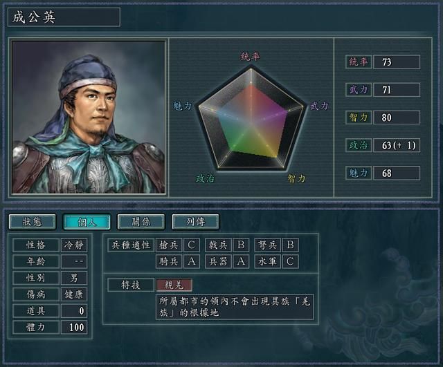 三国志11全特技测评合集21（亲乌特技触发条件及评级一览）