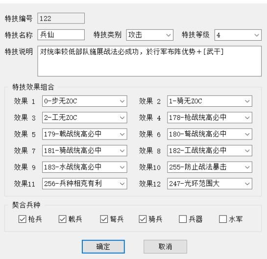三国志11修改器sire2.0d全特技评测1（六神特技调整内容）