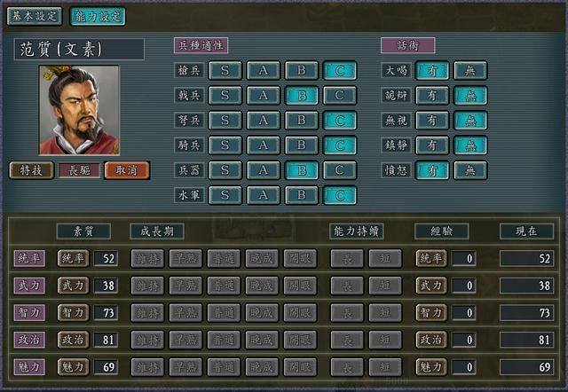 三国志11修改器sire2.0d全特技评测8（长驱特技调整内容）