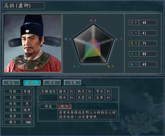 三国志11修改器sire2.0d全特技评测8（长驱特技调整内容）