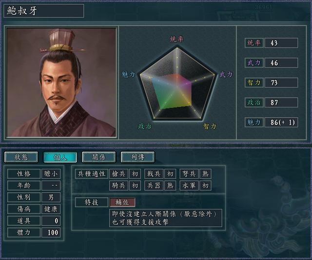 三国志11修改器sire2.0d全特技评测8（长驱特技调整内容）