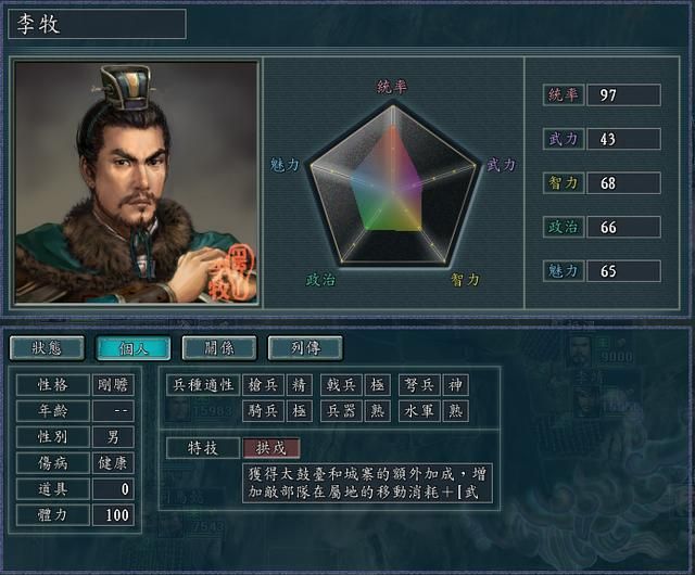 三国志11修改器sire2.0d全特技评测2（拱戍特技调整内容）