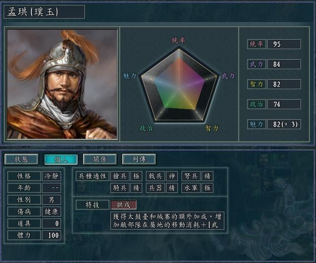三国志11修改器sire2.0d全特技评测2（拱戍特技调整内容）