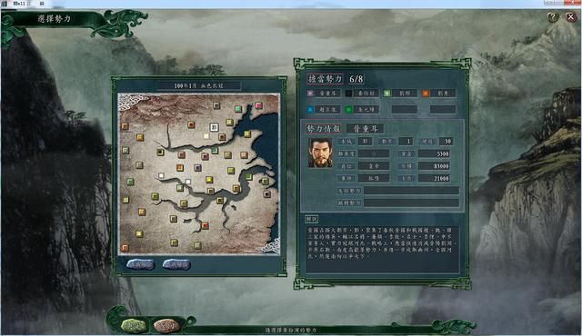 三国志11血色衣冠各势力评测合集07（全A级势力评价一览）